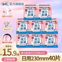 苏菲卫生巾日夜用290超长日用230防漏姨妈巾整箱批发 【新国标】日用230MM40片