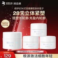 润百颜紧致充盈紧塑霜元气弹精华面霜50g重组胶原蛋白抗皱紧致华熙生物 【旅行装】元气弹面霜30g