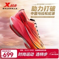特步（XTEP）【国潮】160X5.0PRO竞速跑步鞋男马拉松竞训全马碳板耐磨回弹跑鞋 荧光杏橙/激光红-男 41