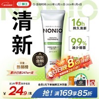 狮王（Lion）NONIO进口清新牙膏柑橘薄荷130g去黄去牙渍亮白护龈含氟金榜推荐