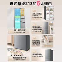 华凌美的冰箱出品小冰箱三门电冰箱节能低音小型家用出租房优选冷冻冷藏小冰箱 HR-223T