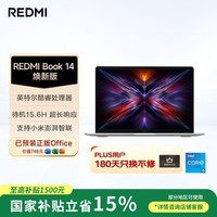 小米笔记本电脑 红米REDMI Book 14焕新版轻薄本高性能酷睿i5 16G 512G 25年新品上市