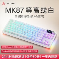 黑爵(AJAZZ)【下单立减15%】MK87三模无线机械键盘客制化键盘5层填充全键热插拔Gasket结构10000mAh长续航 侧刻等高线白 美拉德轴 10000mAh屏幕+旋钮