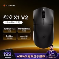 ATK烈空X1V2无线鼠标 三模电竞鼠标轻量化人体工学电竞办公游戏鼠标 X1V2 ULTRAMAX 2.0黑色