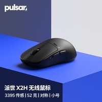 派世PULSAR-X2H 轻量无线电竞游戏鼠标 3395传感器 X2H mini-Black 小号-黑色