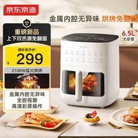 京东京造新款【上下双热源】空气炸锅可视大视窗多功能电子触控 家用实用6.5L大容量金属内腔AF-6004MT-3C