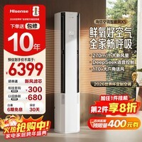 海信空调智新风X5 世界杯定制空调 3匹大新风量 双排铜管 分区控风 语音智控柜机KFR-72LW/X5E1-1