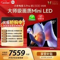 小米电视S Pro Mini LED 85英寸 3200nits 2880分区 288Hz 以旧换新 L85MB-SP