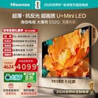 海信(Hisense)电视大薄荷E52Q 65吋超薄贴墙 无倒影低反屏 前置回音壁 U+MiniLED 壁纸世界杯定制电视 65英寸