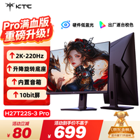 KTC 27英寸2K 220Hz 旋转升降 内置音箱FastIPS显示屏HDR400硬件护眼三角洲电脑显示器H27T22S-3 Pro
