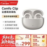 漫步者（EDIFIER）Comfo Clip耳夹式蓝牙耳机 骨传导升级空气传导 开放式 跑步运动耳机 蓝牙5.4 珠光白 新年礼物