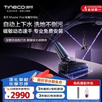 添可洗地机芙万Master Pod【磁敏动态速干 自动上下水 180°躺平】高温除菌全向贴边拖地机器人 芙万Master Pod
