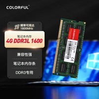 七彩虹（Colorful）DDR3L 4G 1600 笔记本内存条