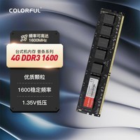 七彩虹（Colorful）4GB DDR3 1600 台式机内存 普条系列 1.35V 低压