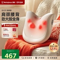 西屋（Westinghouse） 美国西屋BX3P腰部按摩器肩颈按摩仪腰背斜方肌车载全身按摩靠垫新年生日礼物送男女长辈父母 BX3P-可可白【全身按摩-充电款】