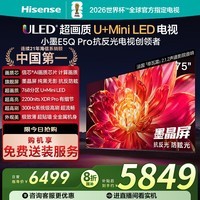 海信电视小墨E5Q Pro 75英寸超画质U+Mini LED 信芯芯片 75E5Q-PRO E5NPRO升级 75英寸 咨询客服有惊喜 75英寸