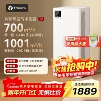 树新风空气净化器 除甲醛异味除菌除过敏认证家用大空间全效净化器T2