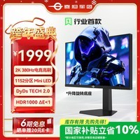 泰坦军团24.5英寸MiniLED 2K 380Hz 1200nit DyDs技术 DeltaE<1逐台校色 升降旋转PS5电竞显示器P245MS PRO