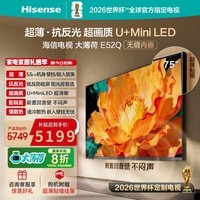 海信（Hisense）电视大薄荷E52Q 75吋薄机身 嵌入式电视 抗反光防眩光画质U+MiniLED 壁纸电视 75英寸