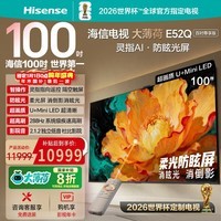 海信(Hisense)电视大薄荷E52Q 100吋 灵指AI指向遥控 柔光防眩屏画质U+MiniLED 288Hz高刷 世界杯电视 100英寸