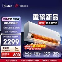 美的空调 爆款推荐 酷省电 新一级能效 变频冷暖 家电国家补贴入口 节能省电家用卧室挂机 以旧换新 酷省电二代 制热省电率30% 大1匹