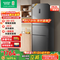 容声252升一级能效三门三开门电冰箱小户型家用风冷无霜节能变频宿舍出租房BCD-252WD18NP国家补贴