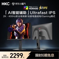 HKC 27英寸2K 400Hz高刷Ultra FastIPS电竞屏HDR400硬件低蓝光Type-C游戏旋转升降360Hz显示器UG27EQ