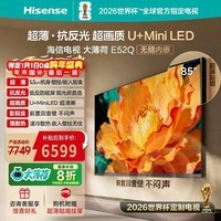 海信（Hisense）电视大薄荷E52Q 85吋薄机身 嵌入式电视 抗反光防眩光画质U+MiniLED 壁纸电视 85英寸