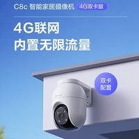 萤石C8C监控摄像头4G无限流量300万像素家用无线监控器室外360度无死角带夜视人形检测语音通话  C8C-4G【无限流量】4mm 官方标配摄像头