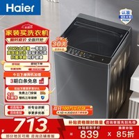 海尔（Haier）波轮洗衣机全自动家用租房10公斤大容量懒人去渍洗自编程一体上盖 家电补贴以旧换新EB100Z33Mate1 波轮
