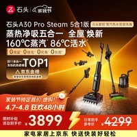 石头A30 Pro Steam5合1【160℃蒸汽】86°C热水双模式洗地全屋清洁蒸汽洗地机全向助力0缠毛扫地机器人