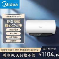 美的（Midea）国家补贴15%一级能效 60升储水式电热水器 长效镁棒3300W大功率 节能双效省电速热 F6033-SD3