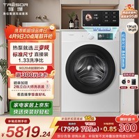 海信(Hisense)璀璨棉花糖滚筒洗衣机全自动热泵洗烘一体13KG大容量全家筒活水洗WH130E8Q-1以旧换新补贴京东自营