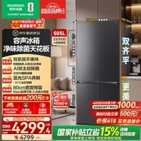 容声方糖505L(2.0)十字门冰箱双系统循环主动除菌超薄嵌入式一级能效无霜大容量国家补贴 BCD-505Q50CZLBD灰