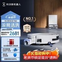 科沃斯T80扫地机器人扫拖洗烘一体自动清洗滚筒洗地机器人智能语音水箱版