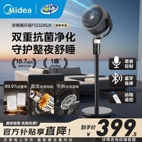 美的（Midea）【一级能效】空气循环扇家用电风扇落地扇卧室节能轻音一级能效语音控制空气净化毛发过滤FGD24SJX