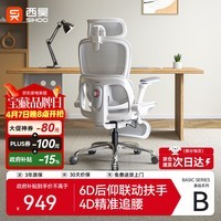 西昊B300Pro 人体工学椅电竞椅办公椅电脑椅人工力学座椅4D追腰6D扶手