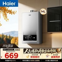 统帅（Leader）海尔出品燃气热水器 天然气12L家用强排式 节能省气 LY/LS1D/MODEL/UTSPRO 14L 【MODEL】14升优于13升海尔