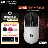 罗技(G)GPW5雪豹无线鼠标游戏鼠标双模电磁微动8K轻量化61克人体工学鼠标送男友礼物WF13B GPW5雪豹游戏鼠标