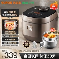 苏泊尔(SUPOR)【重磅新品】电饭煲0涂层不锈钢球釜多功能家用5-8人大容量5L智能预约电饭锅2026年新款 【0涂层球釜】 5L