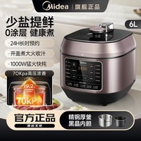 美的(Midea)电压力锅 家用6L大容量0涂层精钢厚釜双内胆高压锅电饭煲 智能预约70kpa高压煲汤炖煮饭菜可开盖煮 【0涂层+双内胆】 6L 少盐提鲜