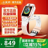 小天才儿童电话手表Z6PRO少年版官方旗舰正品z6pro Z6S初高中生专用无游戏3-6-12岁智能手表GPS定位防水 【国补】小天才Z6Pro少年版 白色