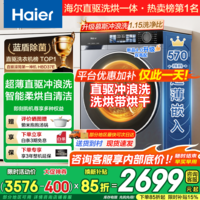 海尔（Haier）【云溪4.0】 37E超薄直驱滚筒洗衣机10公斤全自动变频 慕斯冲浪洗蓝盾除菌洗烘一体 换新补贴  37E 滚筒洗烘 【智能烘干+蓝盾除菌+双漩涡自清洁】