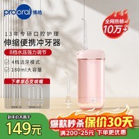 博皓(prooral) 冲牙器便携式牙齿洗牙器冲洗器家用电动洁牙器水牙线牙缝清洁器正畸专用剔牙工具 生日礼物 F23 桃雾粉