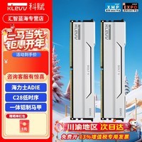 科赋新品雷霆 V/炎龙V 32G/64G 6000 C28 海力士ADIE颗粒 黑 白色台式机DDR5内存条  电竞马甲/RGB灯条 雷霆V 16G*2 6000 C28 A  白马甲