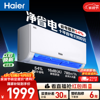 海尔空调 净省电大1匹挂机 新一级能效变频冷暖 卧室挂式 双排纯铜管蒸发器 国家补贴 KFR-26GW/E1-1