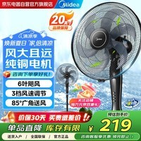 美的（Midea）电风扇家用风扇工业商用落地扇大风量可摇头六叶宿舍卧室车间酒店食堂20英吋大功率