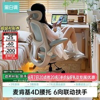 黑白调P2Pro人体工学电脑椅办公椅人工力学座椅久坐舒适学习椅 P2Pro海盐蓝 网布 【4D护腰 4D扶手 135°大后仰】 无脚托