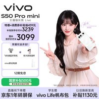 vivo S50 Pro mini 12GB+256GB 告白 主摄级长焦Live 第五代骁龙8 湿手秒开超声波指纹2.0 AI拍照手机