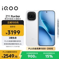 iQOO Z11 Turbo 12GB+512GB 天光白骁龙8Gen5 自研电竞芯片Q2 2亿大底超级主摄 学生游戏手机